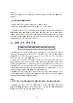 [국어교과교재](중학교 3-2) -4. 적극적으로 말하고 듣기-2