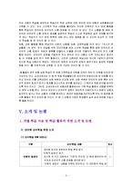 [국어교과교재](중학교 3-2) -4. 적극적으로 말하고 듣기-6