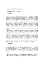 [국어교과교재](중학교 3-2) -4. 적극적으로 말하고 듣기-8