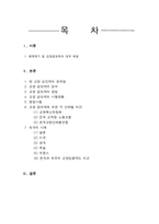 [교육행정학] 교장공모제-1