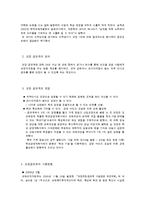 [교육행정학] 교장공모제-3