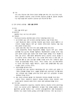 [교육행정학] 교장공모제-6