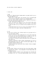 [교육행정학] 교장공모제-10
