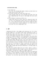[교육행정학] 교장공모제-12