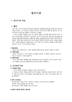 [교육심리] 자기방어기제-2