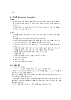 [교육심리] 자기방어기제-7