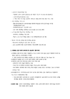 사회변화의 추세에 따른 교육적 대응-2
