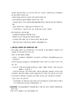 사회변화의 추세에 따른 교육적 대응-4
