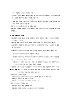 사회변화의 추세에 따른 교육적 대응-5