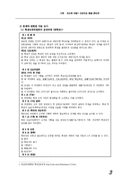 [교육행정] 과도한 처벌 사례분석-3