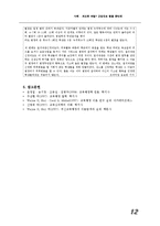 [교육행정] 과도한 처벌 사례분석-12