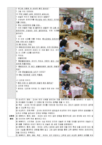 [유아수학교육] 음식 교육계획안(만4,5세)-4