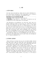 [교육정책] 북한이탈학생을 위한 초중등교육 및 고등교육에 관한 정책 및 그 실효성-3