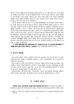 [교육정책] 북한이탈학생을 위한 초중등교육 및 고등교육에 관한 정책 및 그 실효성-4