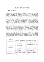 [교육정책] 북한이탈학생을 위한 초중등교육 및 고등교육에 관한 정책 및 그 실효성-6