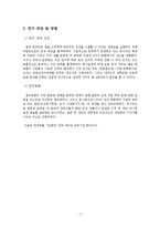 [교육정책] 북한이탈학생을 위한 초중등교육 및 고등교육에 관한 정책 및 그 실효성-7