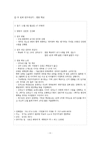 [교육정책] 북한이탈학생을 위한 초중등교육 및 고등교육에 관한 정책 및 그 실효성-9