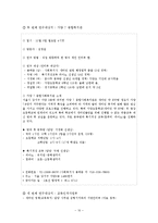 [교육정책] 북한이탈학생을 위한 초중등교육 및 고등교육에 관한 정책 및 그 실효성-10
