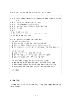 [교육정책] 북한이탈학생을 위한 초중등교육 및 고등교육에 관한 정책 및 그 실효성-11