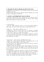 [교육정책] 북한이탈학생을 위한 초중등교육 및 고등교육에 관한 정책 및 그 실효성-13