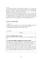 [교육정책] 북한이탈학생을 위한 초중등교육 및 고등교육에 관한 정책 및 그 실효성-14