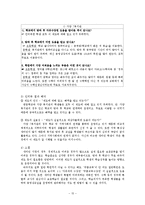 [교육정책] 북한이탈학생을 위한 초중등교육 및 고등교육에 관한 정책 및 그 실효성-15