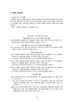 [교육정책] 북한이탈학생을 위한 초중등교육 및 고등교육에 관한 정책 및 그 실효성-16