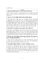 [교육정책] 북한이탈학생을 위한 초중등교육 및 고등교육에 관한 정책 및 그 실효성-17