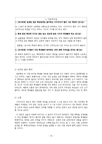 [교육정책] 북한이탈학생을 위한 초중등교육 및 고등교육에 관한 정책 및 그 실효성-18