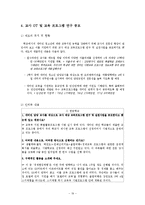 [교육정책] 북한이탈학생을 위한 초중등교육 및 고등교육에 관한 정책 및 그 실효성-19