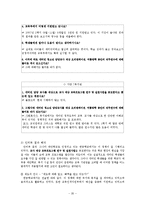[교육정책] 북한이탈학생을 위한 초중등교육 및 고등교육에 관한 정책 및 그 실효성-20