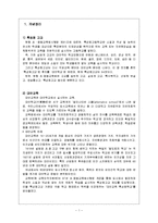 [교육학] 대안학교 -간디학교-3