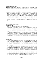 [교육학] 대안학교 -간디학교-10