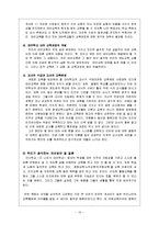 [교육학] 대안학교 -간디학교-12