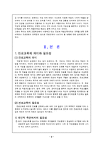 진로교육의 문제점과 나아가야 할 방향-2