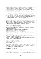 진로교육의 문제점과 나아가야 할 방향-3