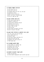 진로교육의 문제점과 나아가야 할 방향-6