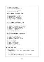 진로교육의 문제점과 나아가야 할 방향-7