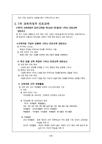 진로교육의 문제점과 나아가야 할 방향-8
