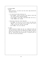 진로교육의 문제점과 나아가야 할 방향-9