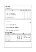 진로교육의 문제점과 나아가야 할 방향-15