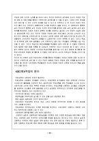 진로교육의 문제점과 나아가야 할 방향-18