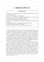 [교육과정학] 4. 교육과정의 심리학적 기초-2