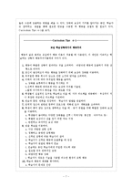 [교육과정학] 4. 교육과정의 심리학적 기초-7
