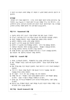 [교육과정학] 4. 교육과정의 심리학적 기초-11