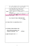 [생활지도] 금연활동프로그램-6