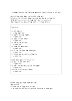 [교수지도안] 8학년 2학기 생활국어 -발화의 기능과 표현-9