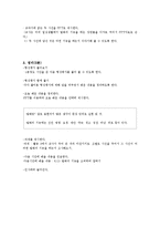 [교수지도안] 8학년 2학기 생활국어 -발화의 기능과 표현-10