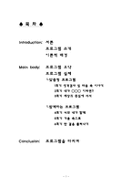 [생활지도] 학교 폭력 가해자 피해자 프로그램-2