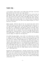 [생활지도] 학교 폭력 가해자 피해자 프로그램-7